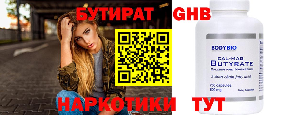 Бутират оксибутират  Майкоп 