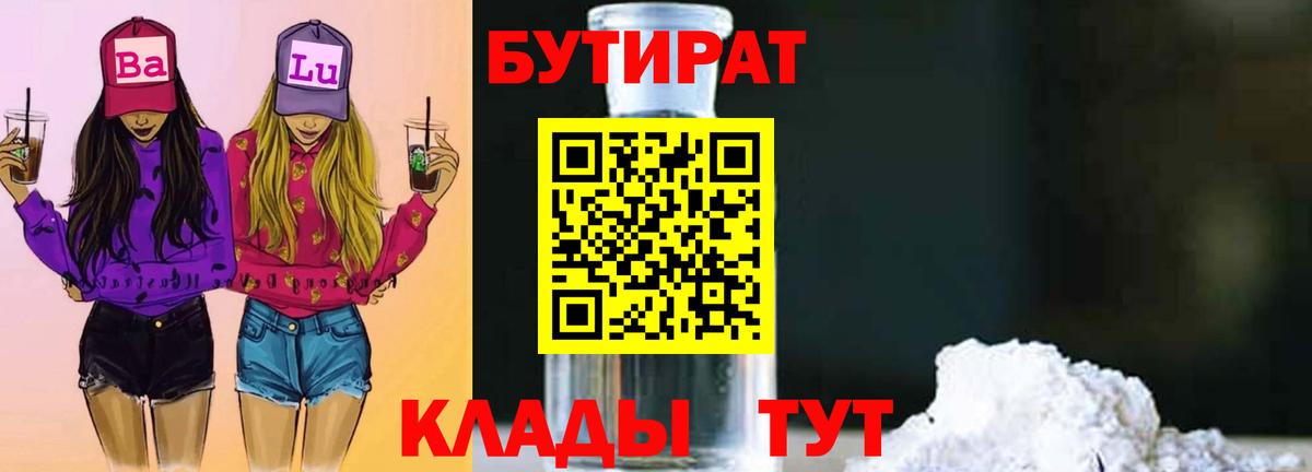 Майкоп  БУТИРАТ  Вход с VPN  Бутират 99% 
