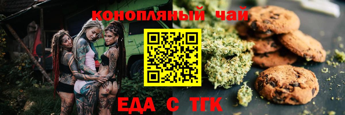 Еда ТГК конопля  Вход с VPN  Майкоп 
