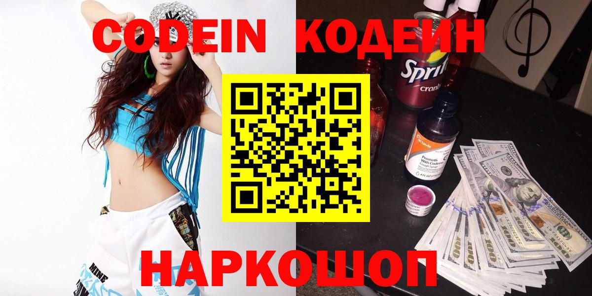Кодеин напиток Lean (лин)  Вход с VPN  Майкоп 
