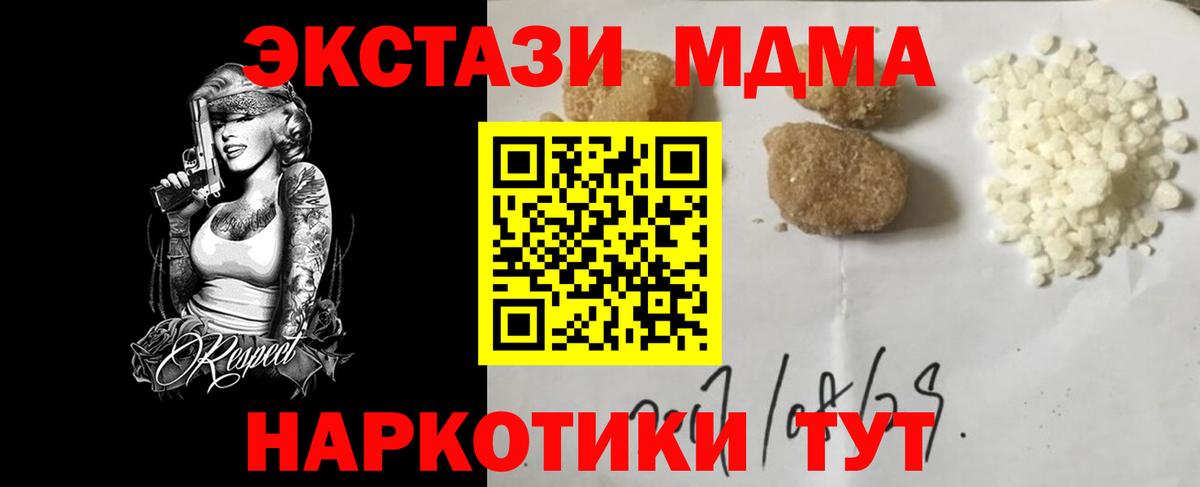 МДМА  МДМА crystal  Вход с VPN  MDMA Molly  Майкоп 