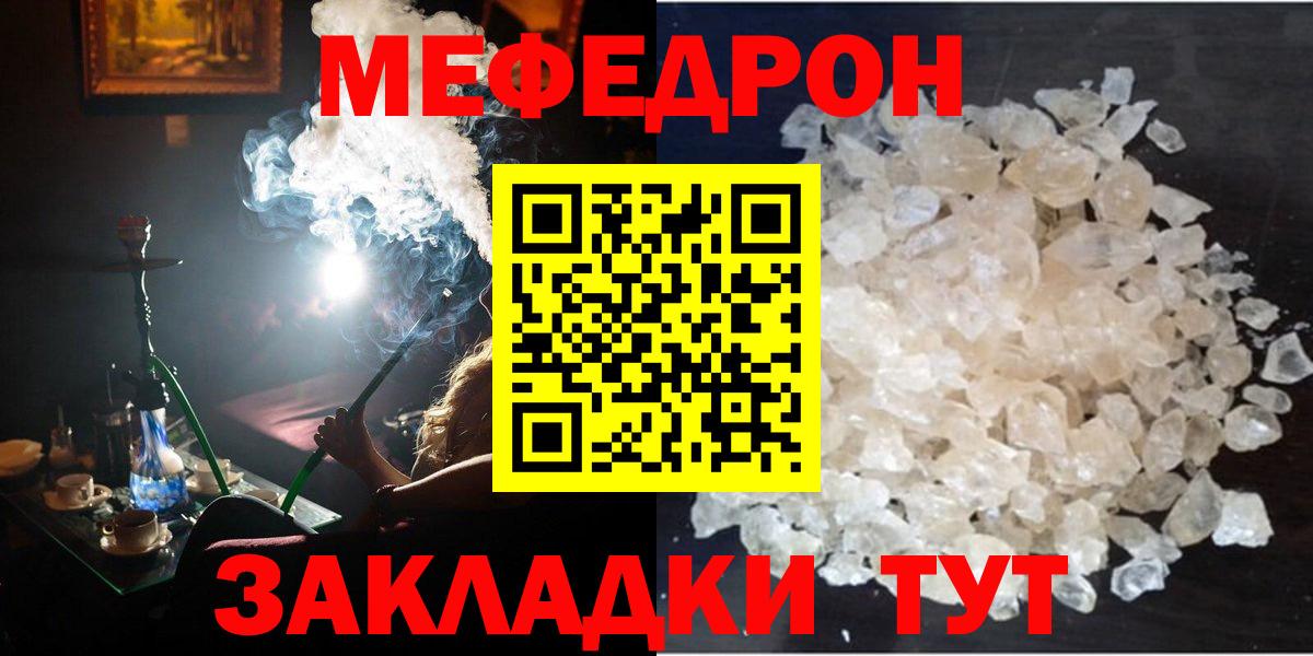 Мефедрон кристаллы Майкоп