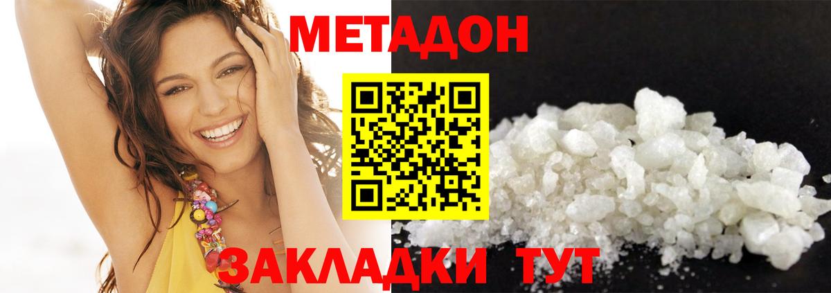 Метадон VHQ  МЕТАДОН кристалл  Майкоп 