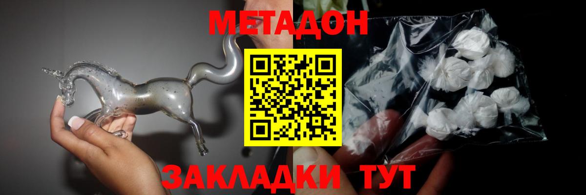 МЕТАДОН methadone Майкоп